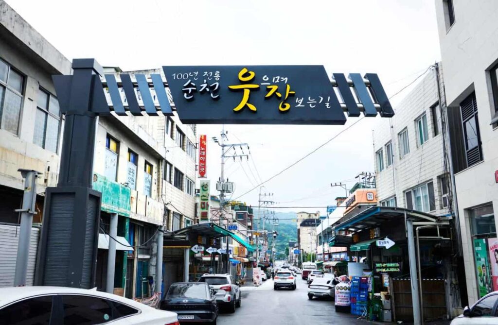 순천 웃장
