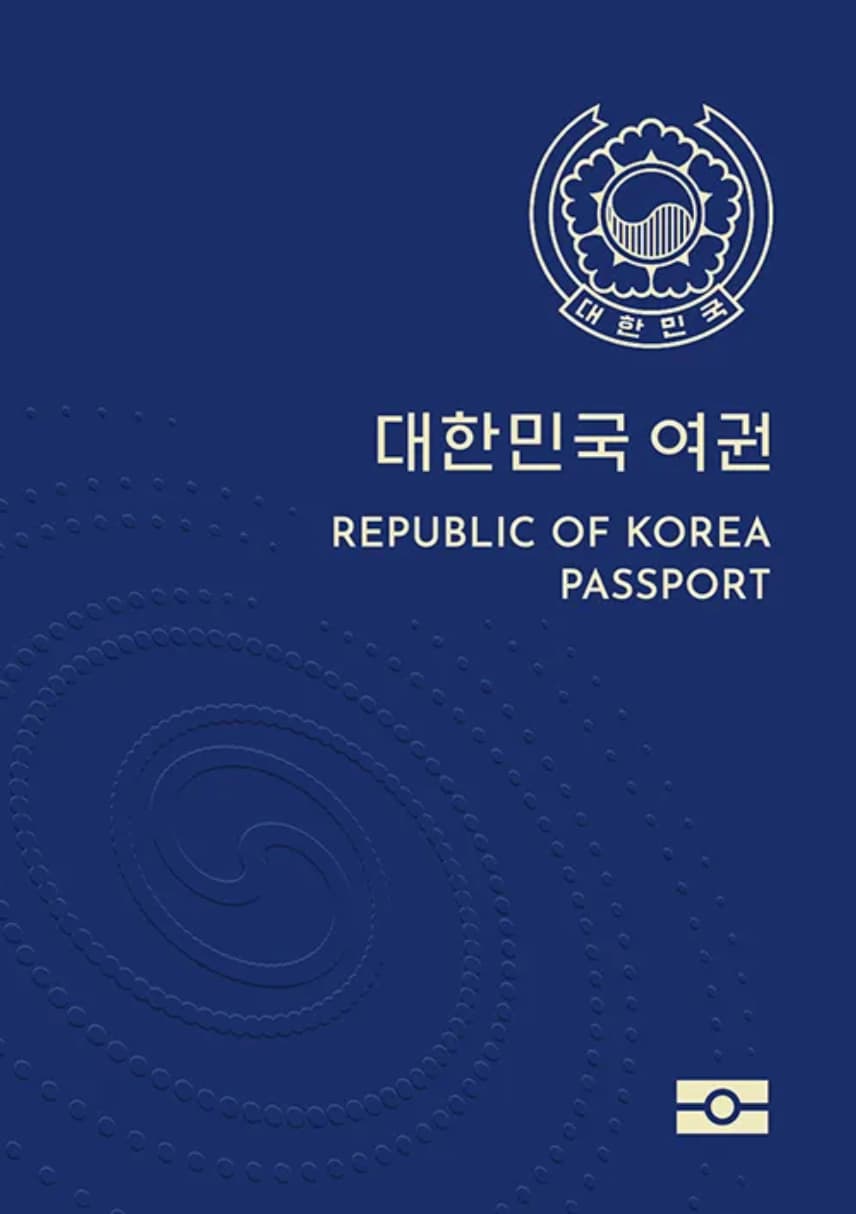 대한민국 여권